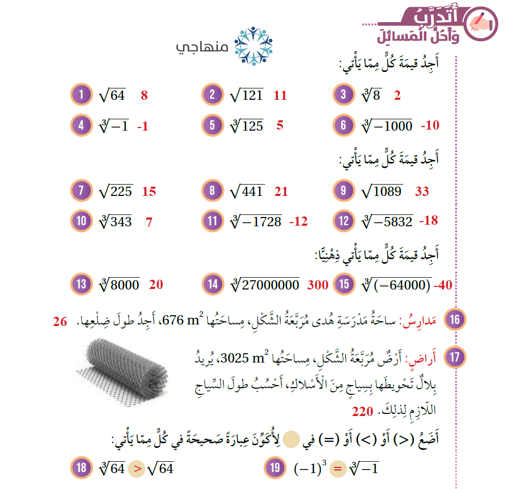 الجذر التربيعي والجذر التكعيبي